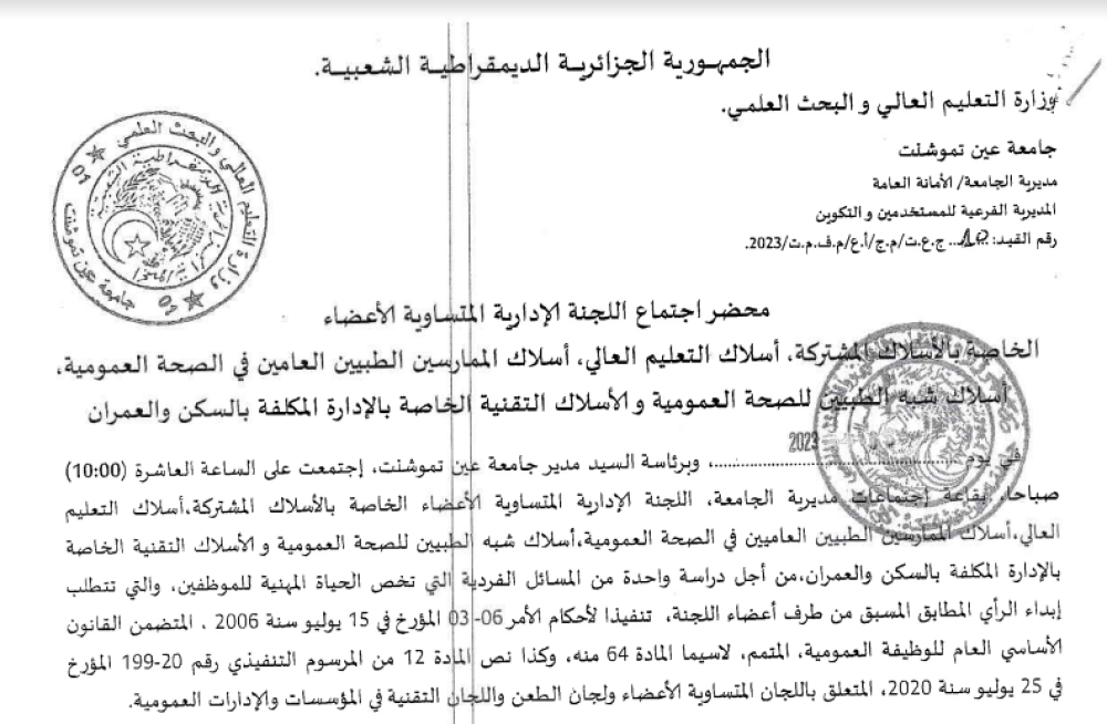 محضر الللجنة الإدارية المتساوية الأعضاء  حول نتائج الترقية الإختيارية لموظفي الجامعة
